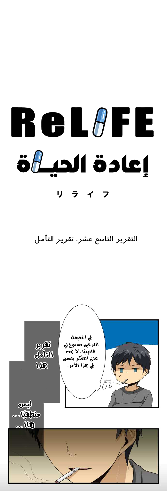 ReLIFE: Chapter 19 - Page 2