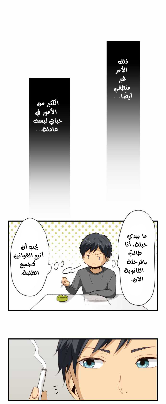 ReLIFE: Chapter 19 - Page 4