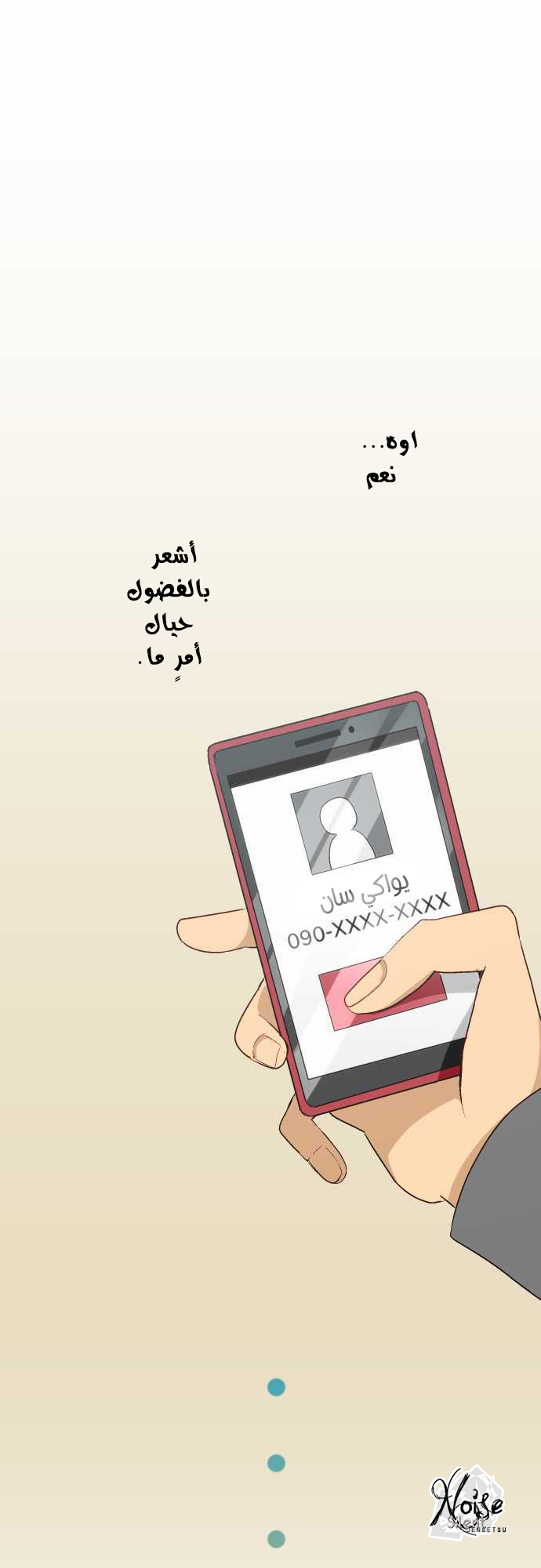 ReLIFE: Chapter 19 - Page 5