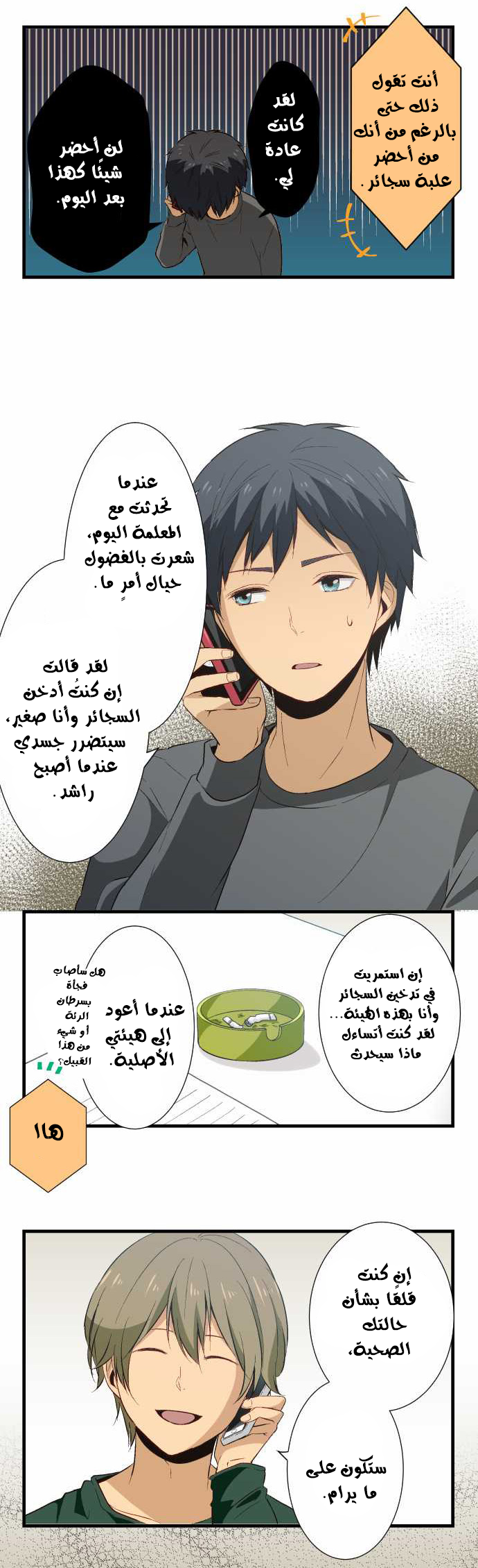 ReLIFE: Chapter 19 - Page 7