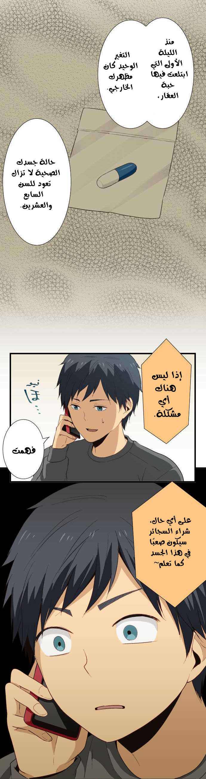 ReLIFE: Chapter 19 - Page 8