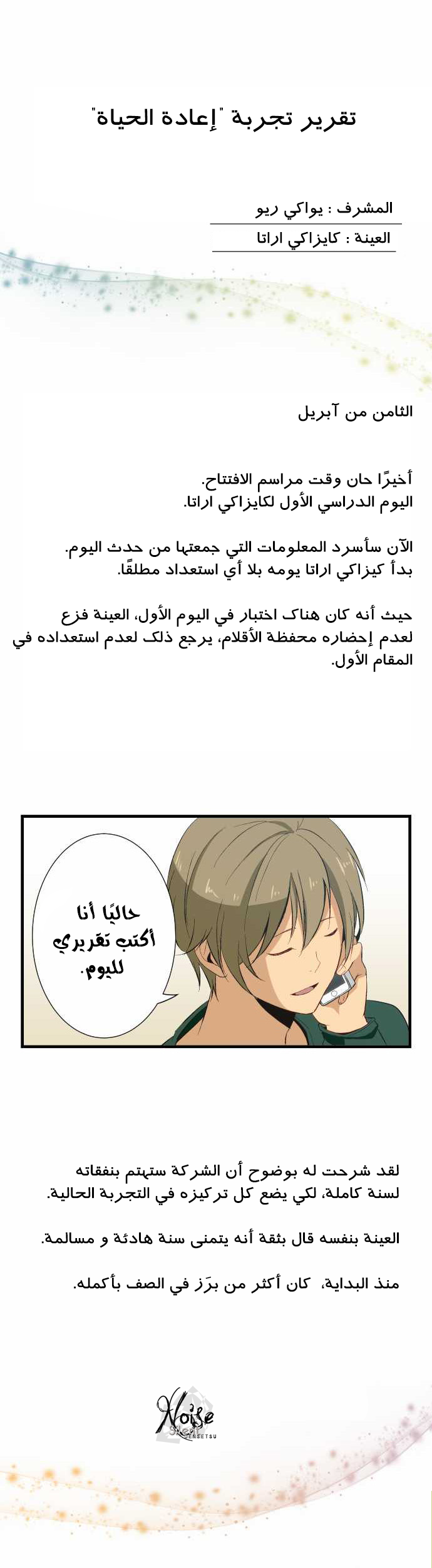 ReLIFE: Chapter 19 - Page 11