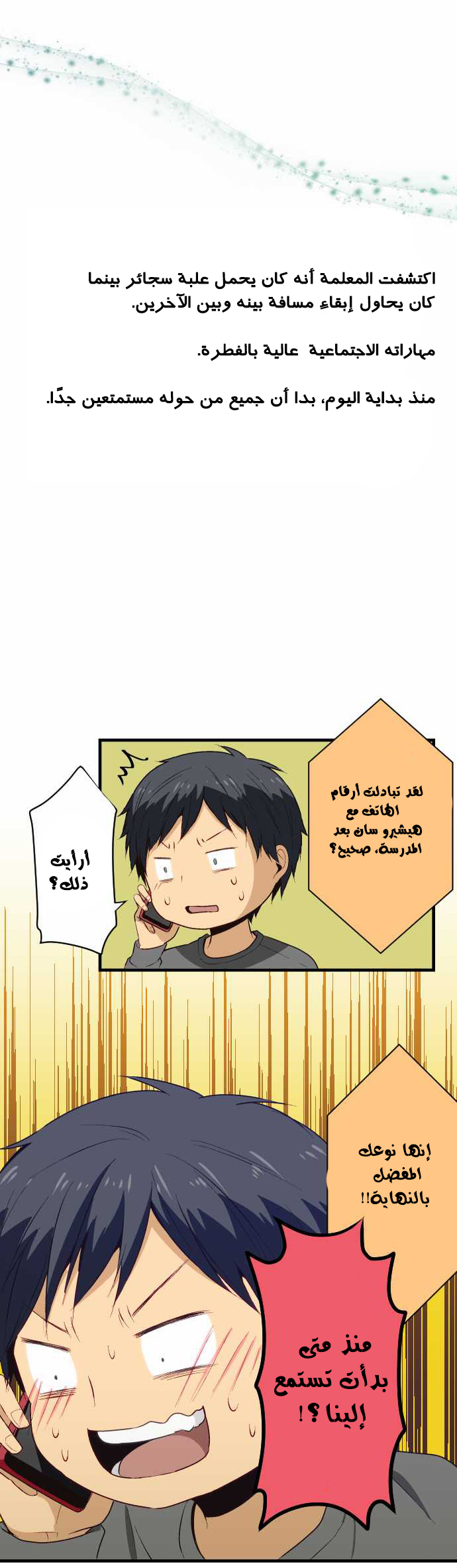 ReLIFE: Chapter 19 - Page 13