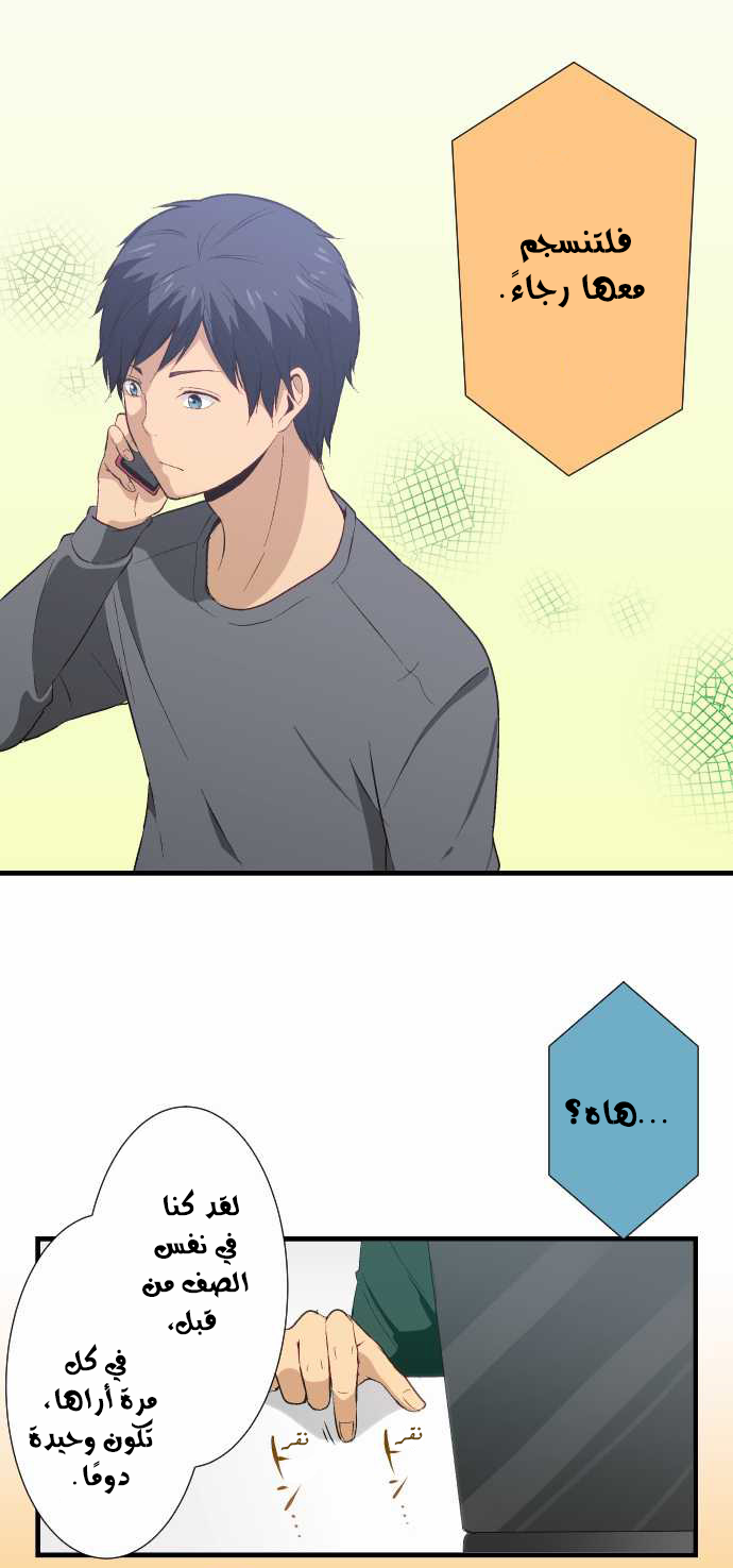 ReLIFE: Chapter 19 - Page 15