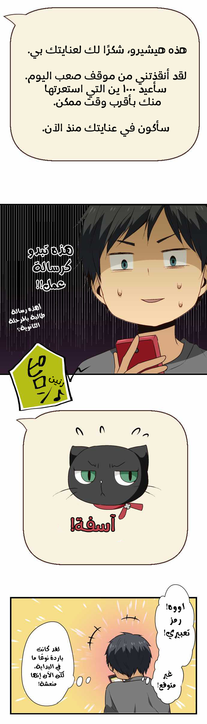 ReLIFE: Chapter 19 - Page 19