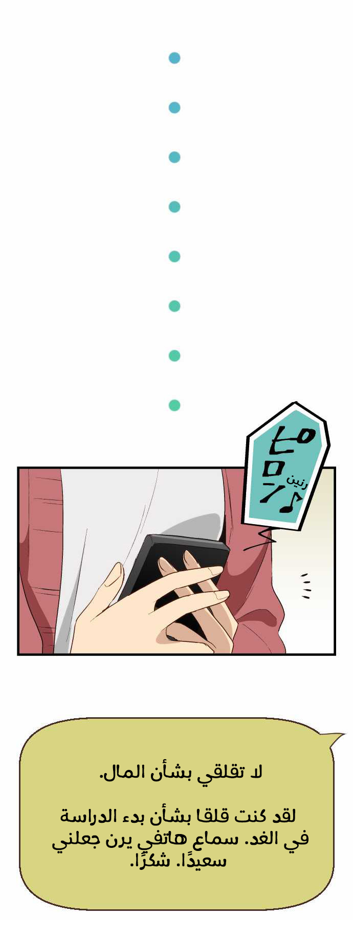 ReLIFE: Chapter 19 - Page 20