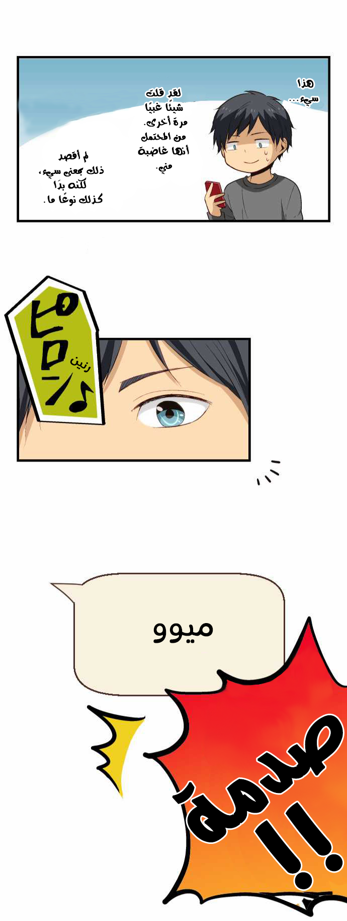 ReLIFE: Chapter 19 - Page 22