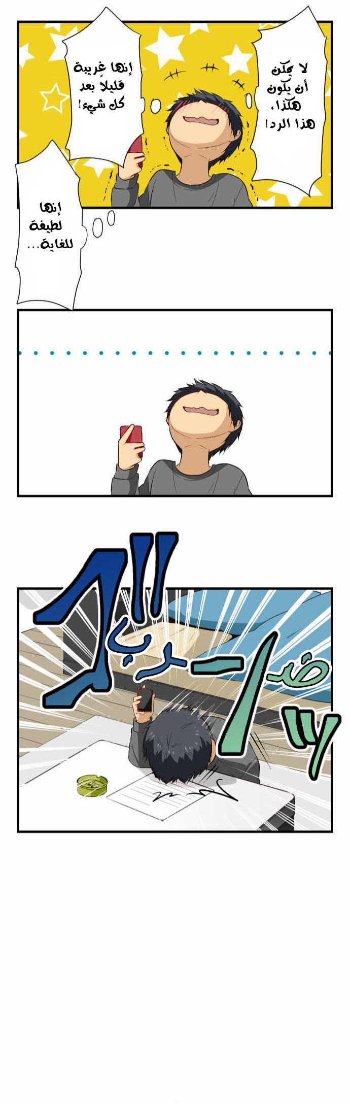 ReLIFE: Chapter 19 - Page 23