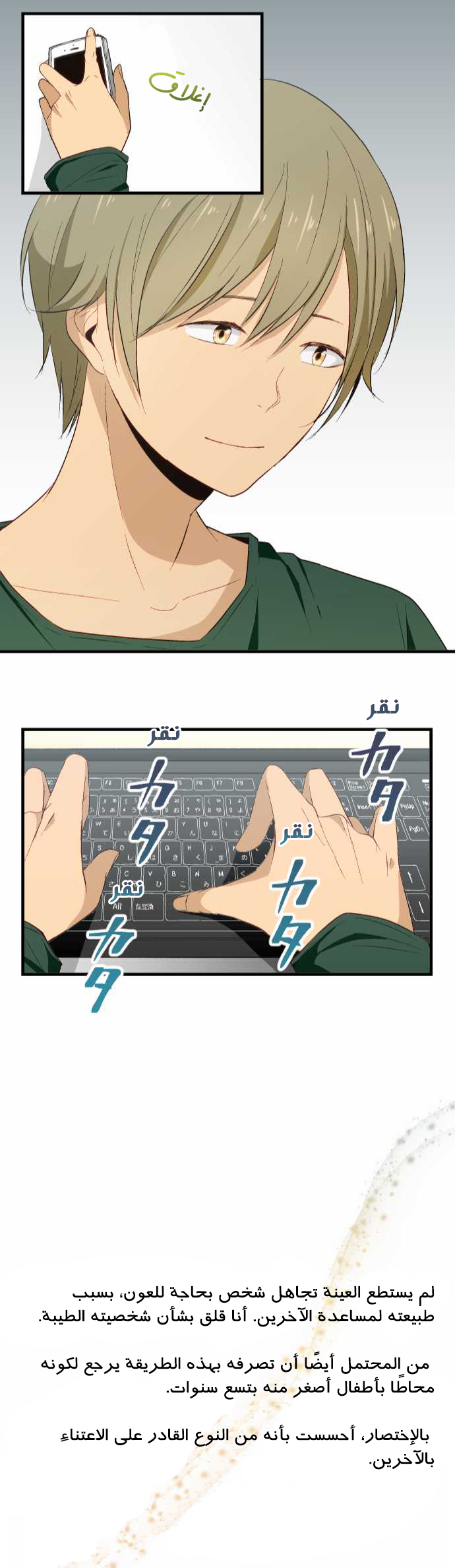 ReLIFE: Chapter 19 - Page 26