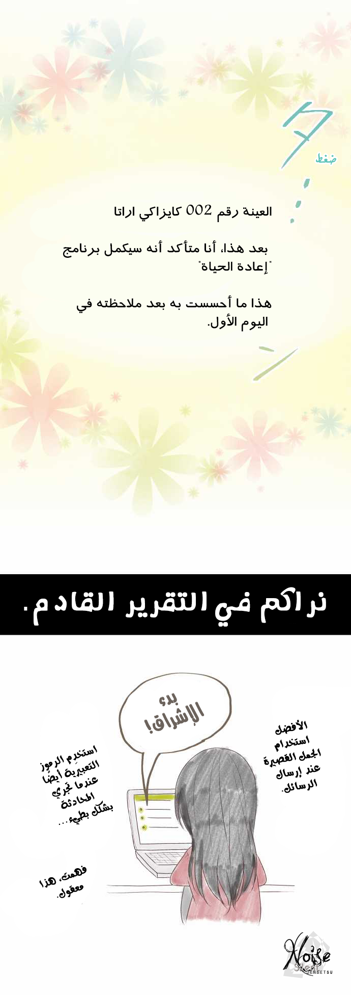 ReLIFE: Chapter 19 - Page 29