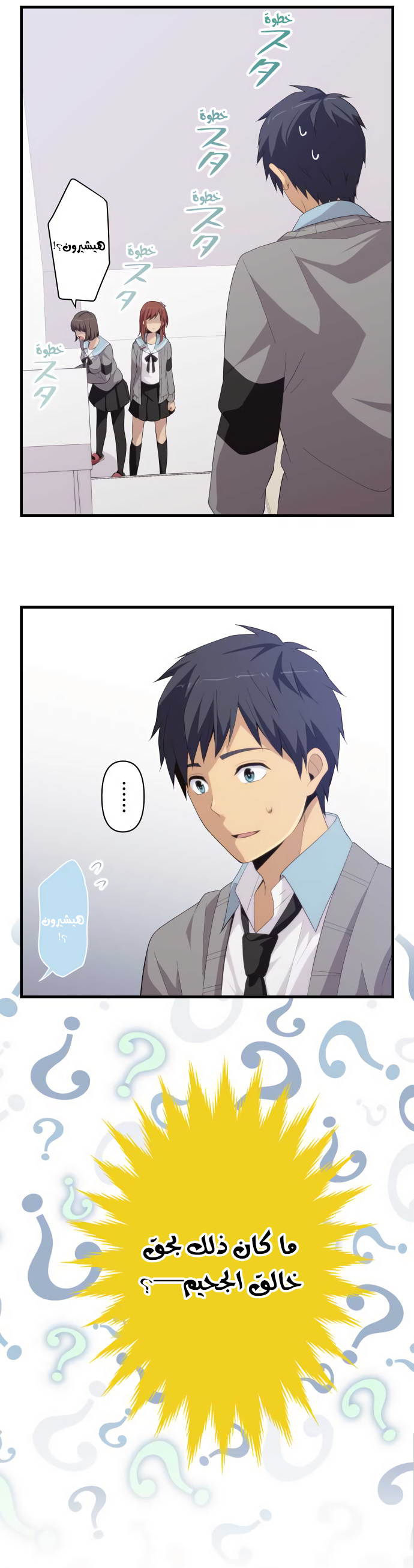 ReLIFE: Chapter 190 - Page 11