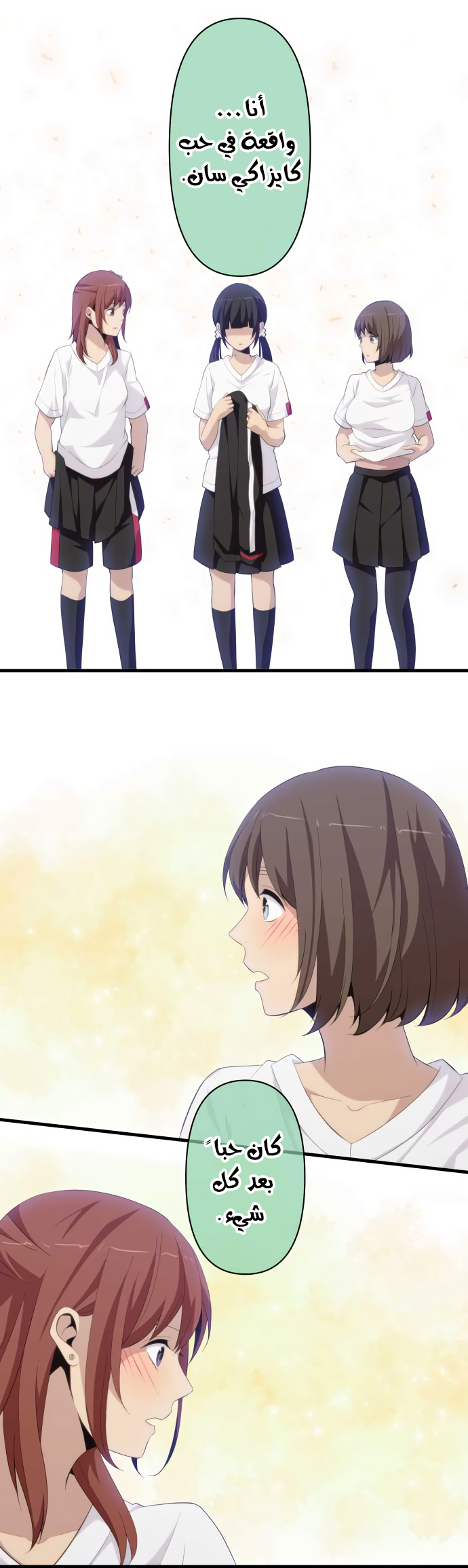 ReLIFE: Chapter 190 - Page 16