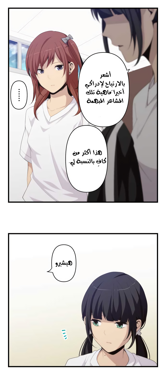 ReLIFE: Chapter 190 - Page 21