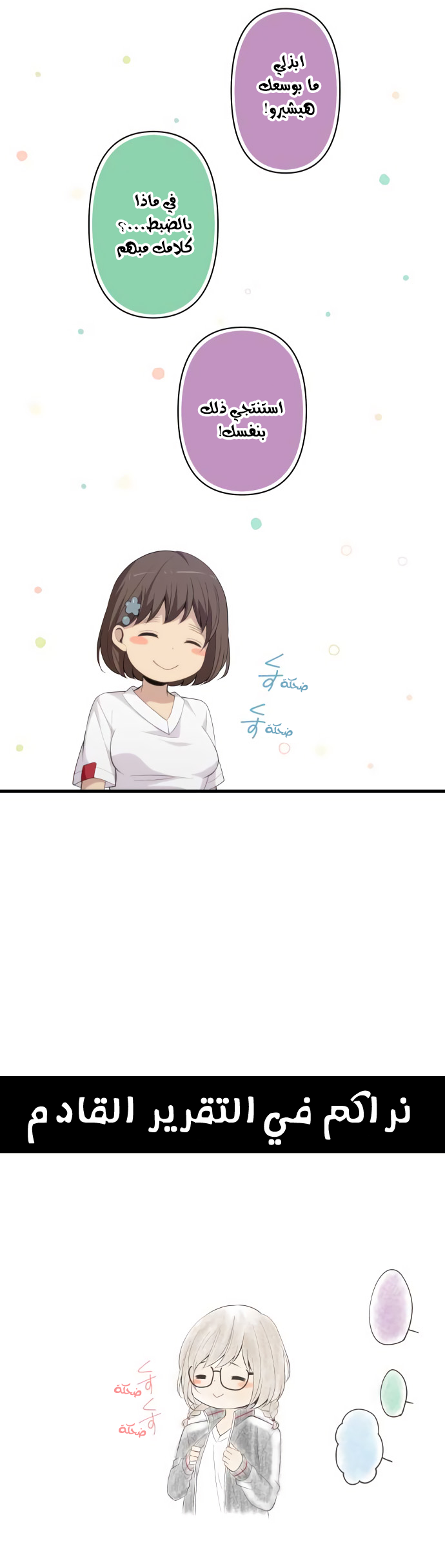 ReLIFE: Chapter 190 - Page 26