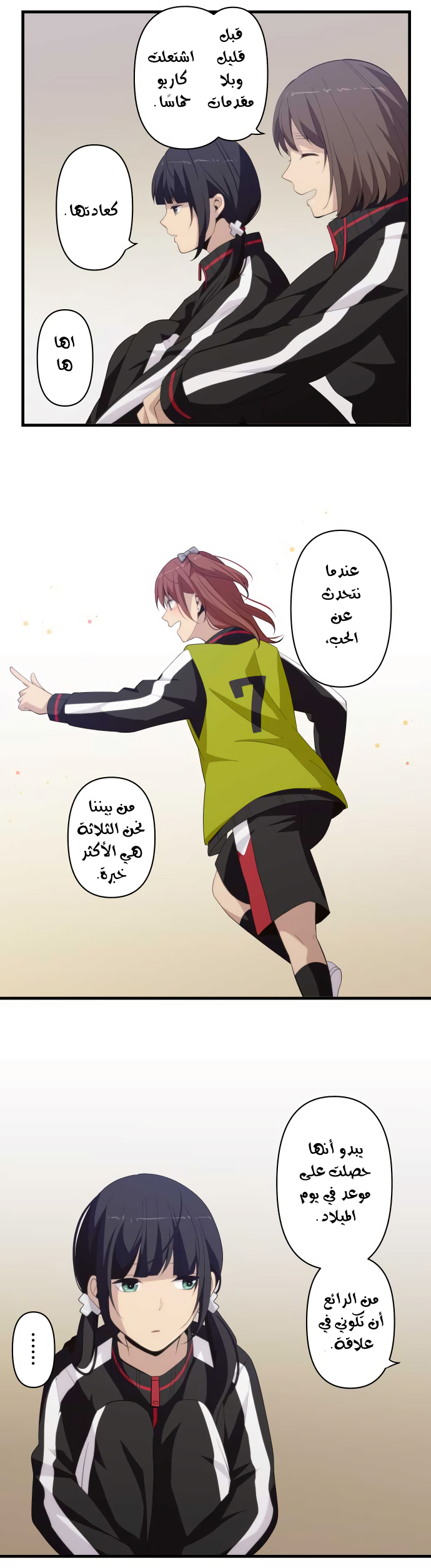 ReLIFE: Chapter 191 - Page 2