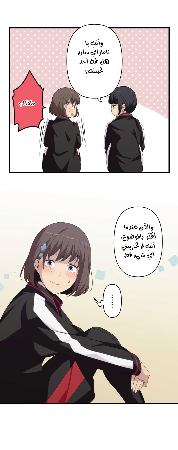 ReLIFE: Chapter 191 - Page 3