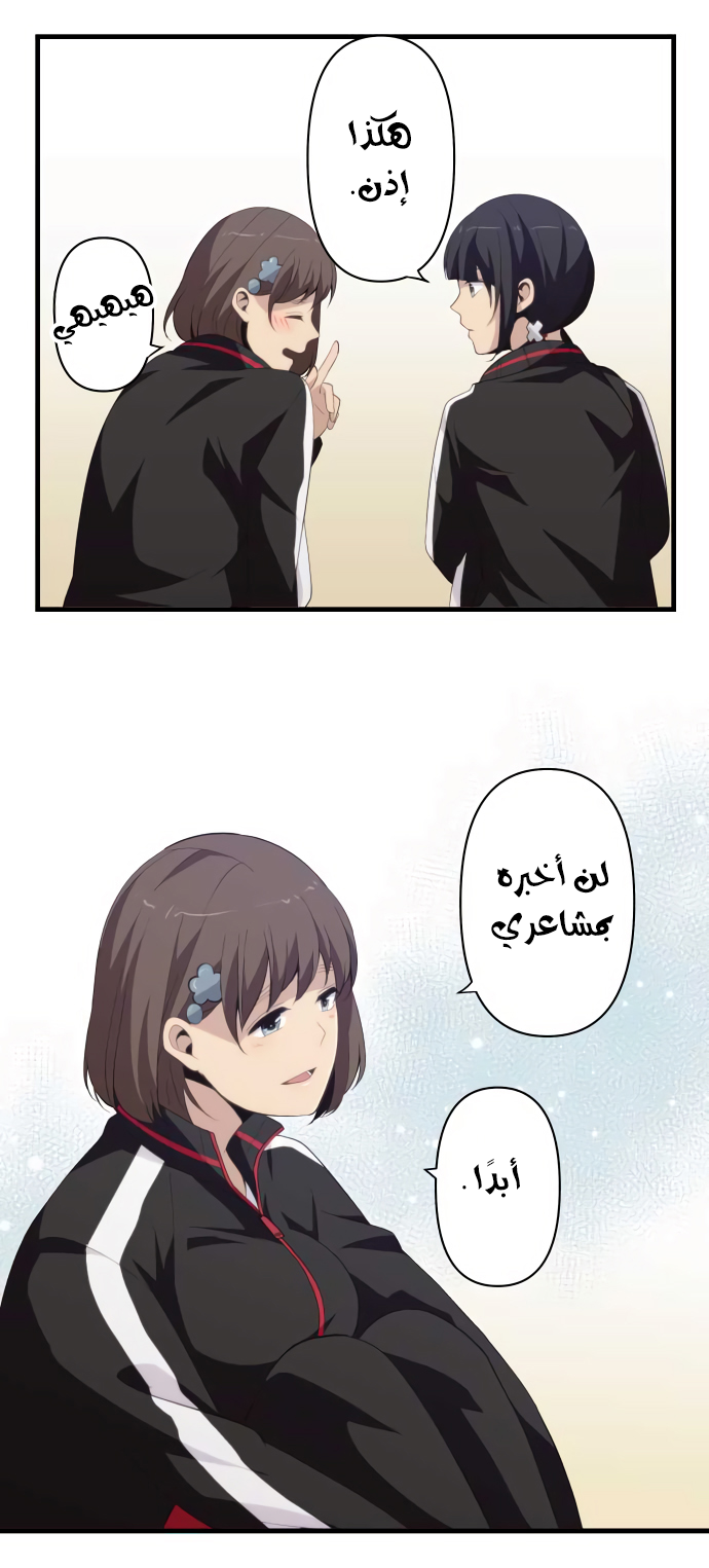 ReLIFE: Chapter 191 - Page 6