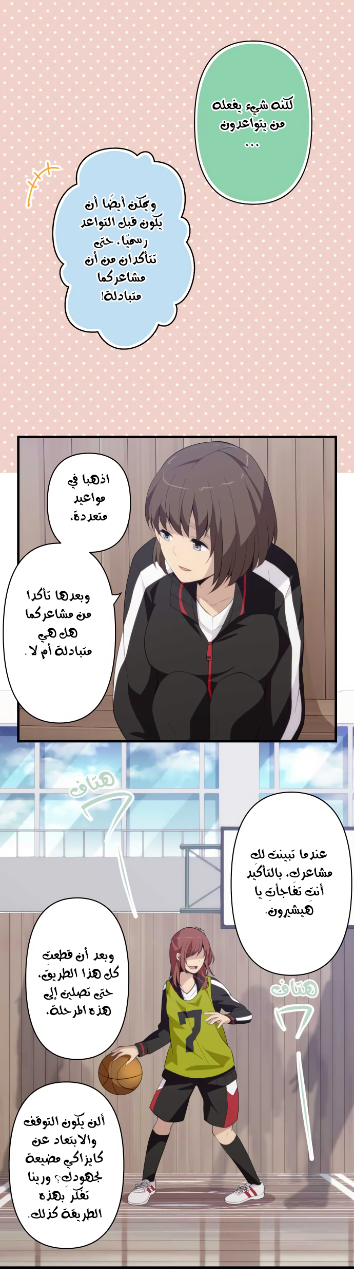 ReLIFE: Chapter 191 - Page 12