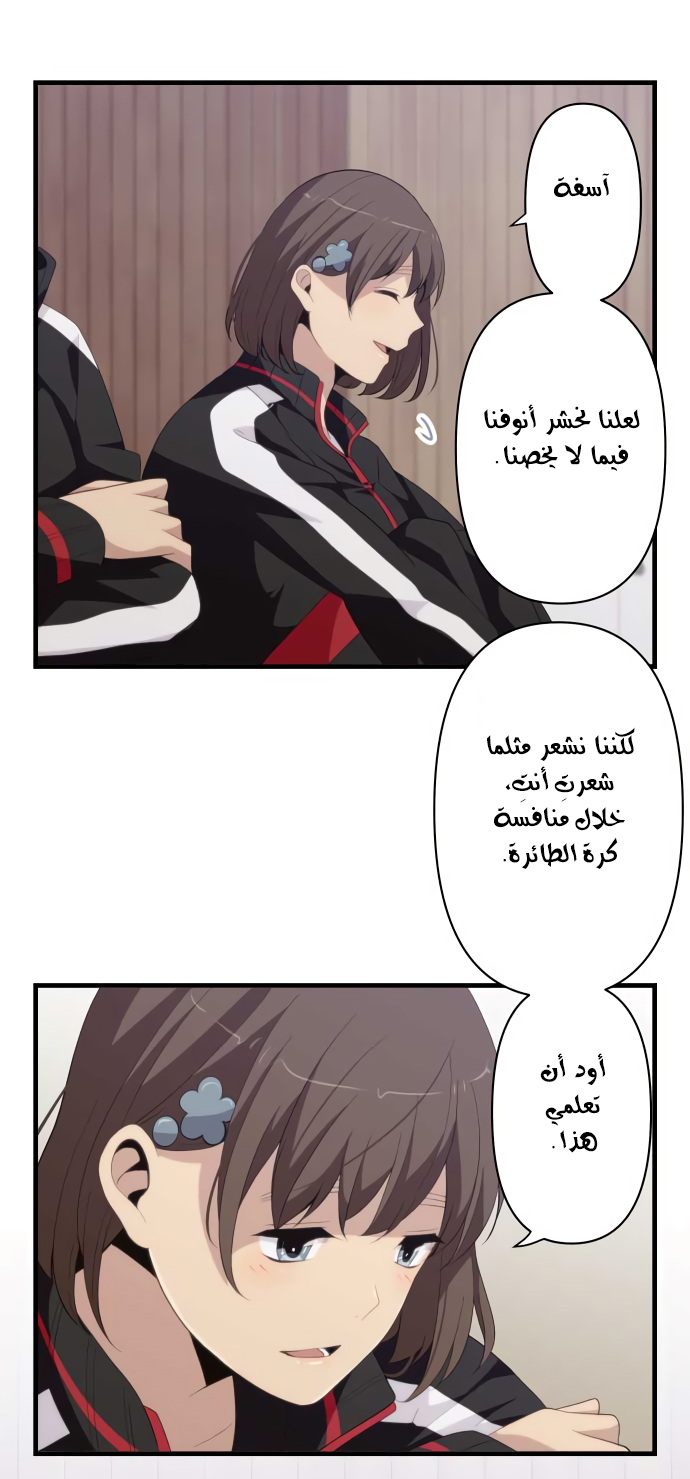 ReLIFE: Chapter 191 - Page 13