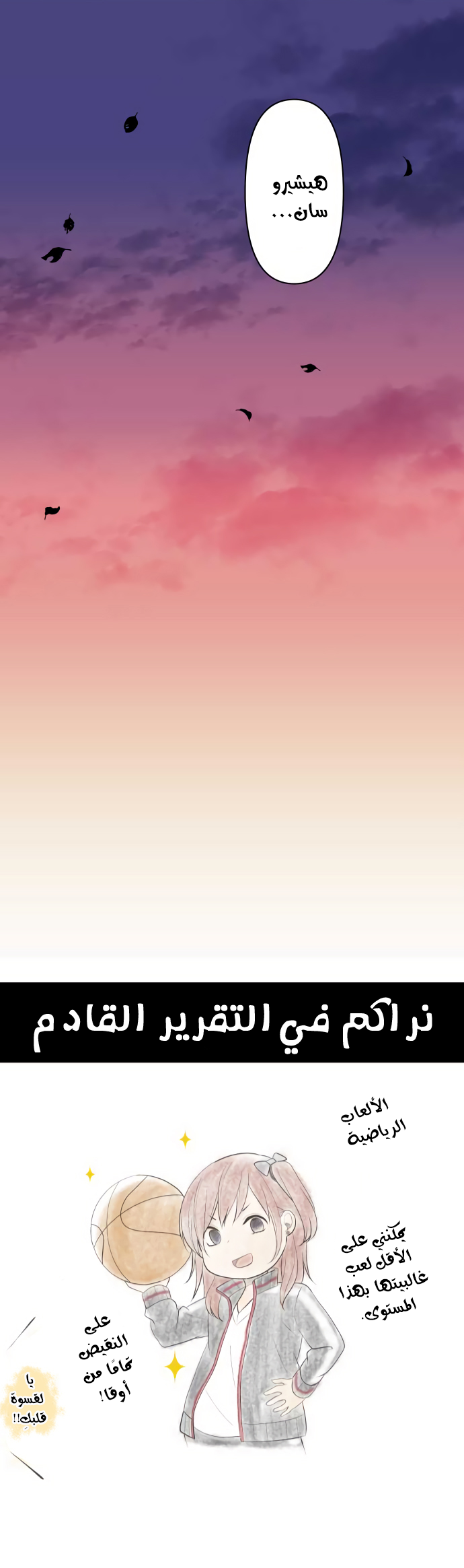 ReLIFE: Chapter 191 - Page 25