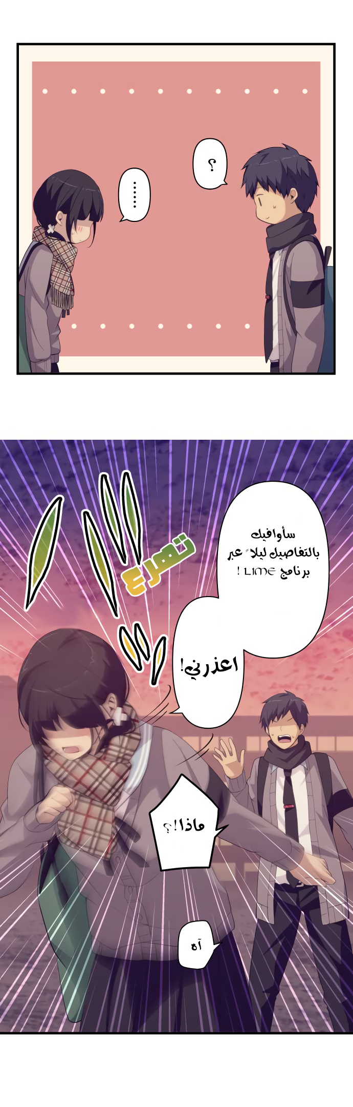 ReLIFE: Chapter 192 - Page 6