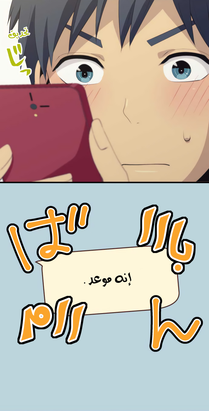 ReLIFE: Chapter 192 - Page 19