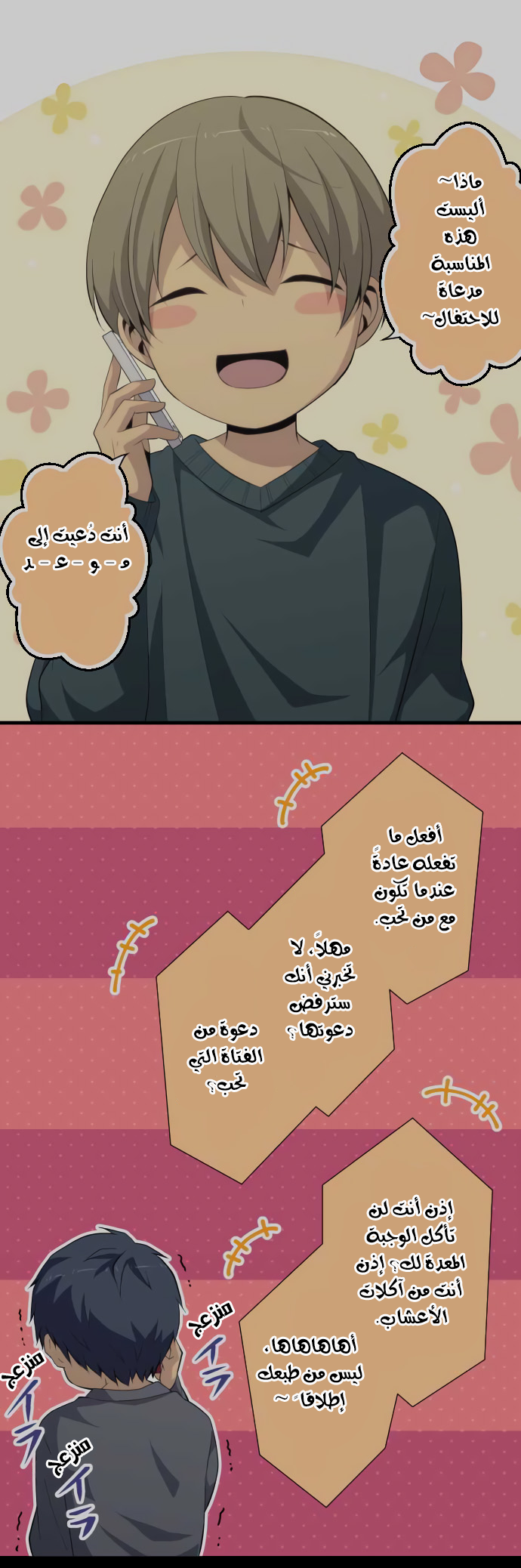 ReLIFE: Chapter 193 - Page 5