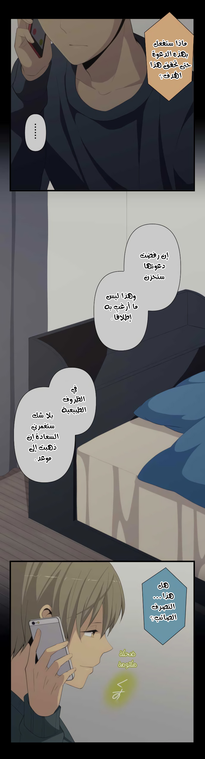 ReLIFE: Chapter 193 - Page 8