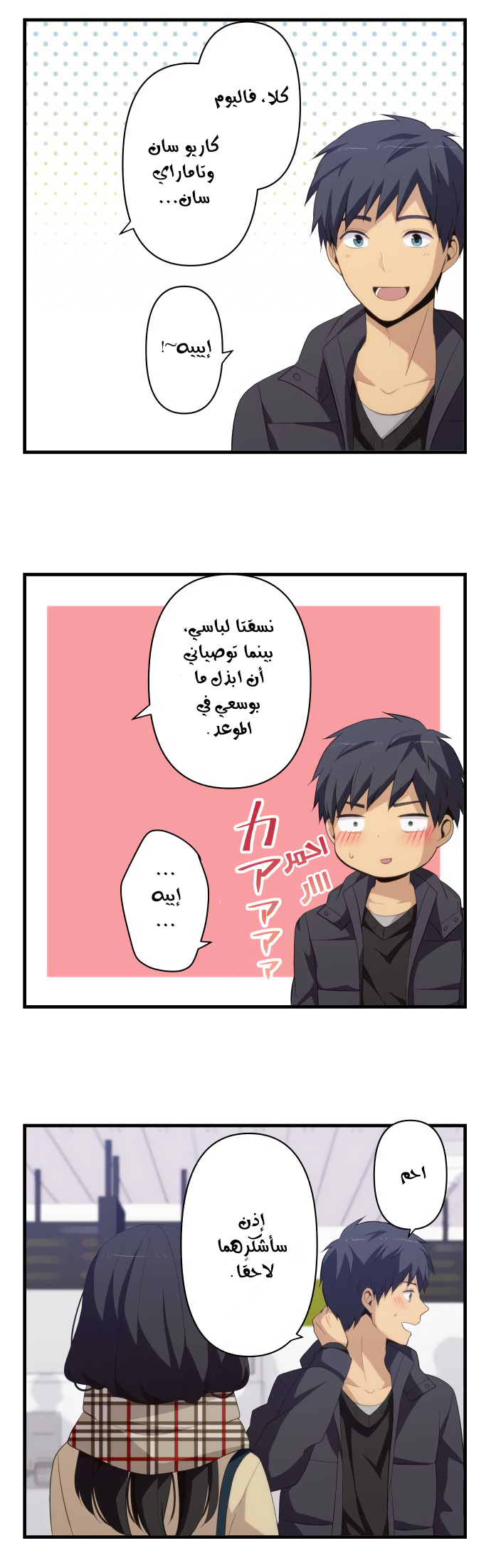 ReLIFE: Chapter 193 - Page 16