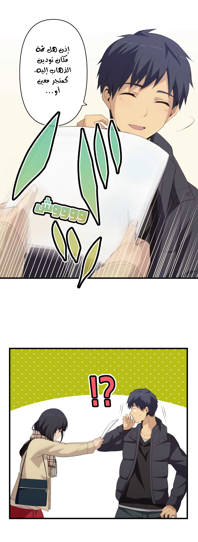 ReLIFE: Chapter 193 - Page 17