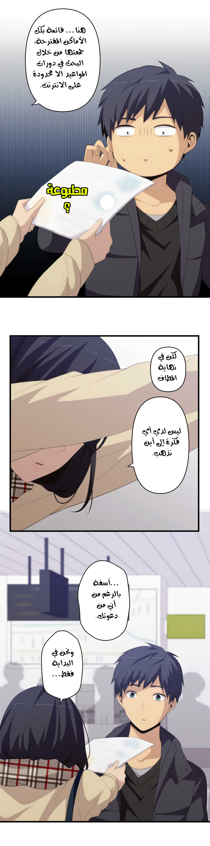 ReLIFE: Chapter 193 - Page 18