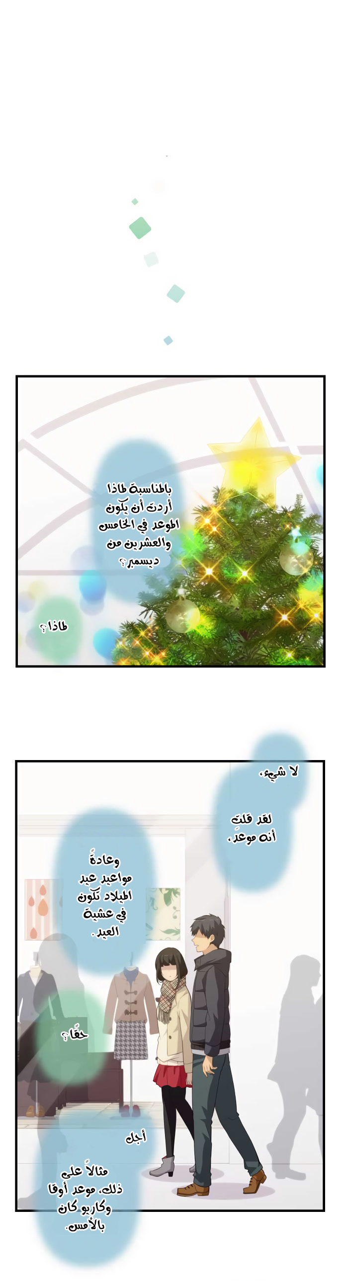 ReLIFE: Chapter 194 - Page 4