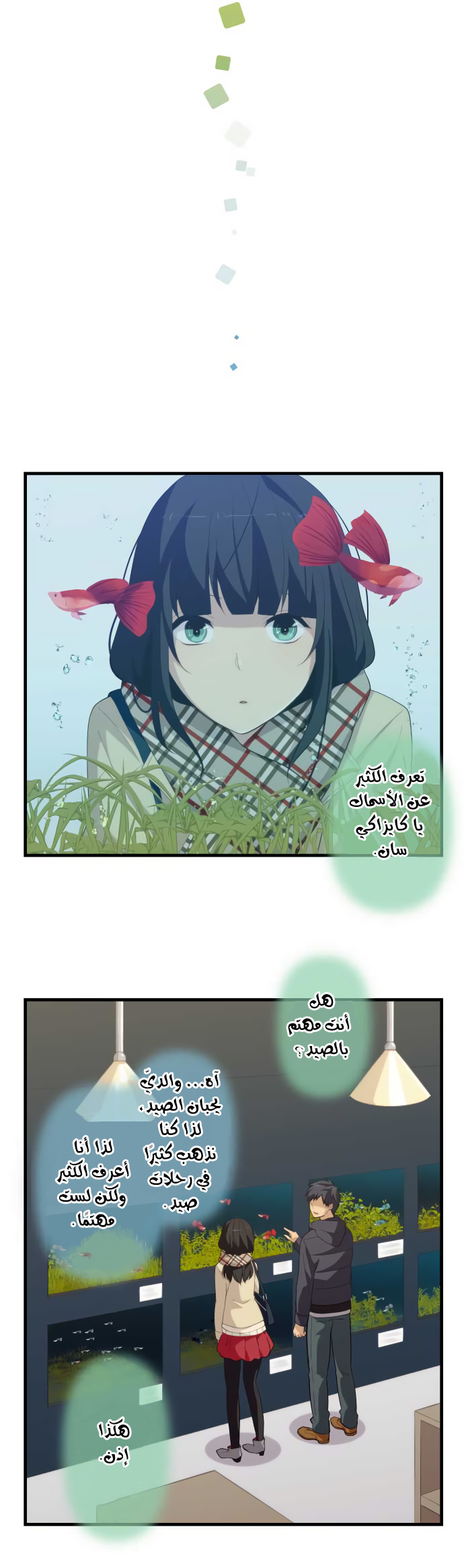 ReLIFE: Chapter 194 - Page 6