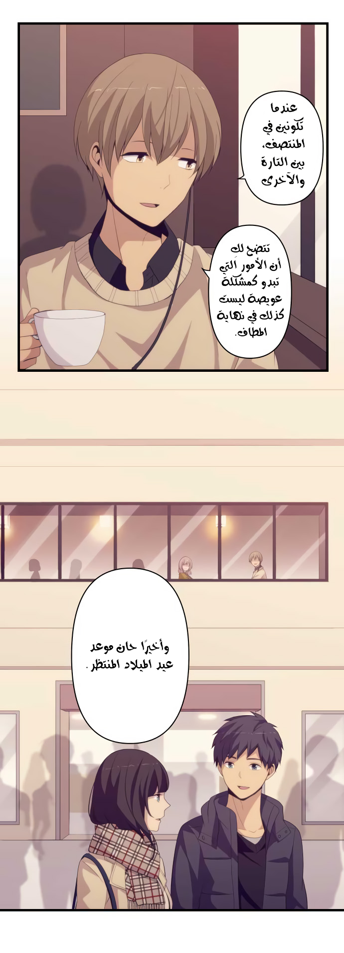 ReLIFE: Chapter 194 - Page 14