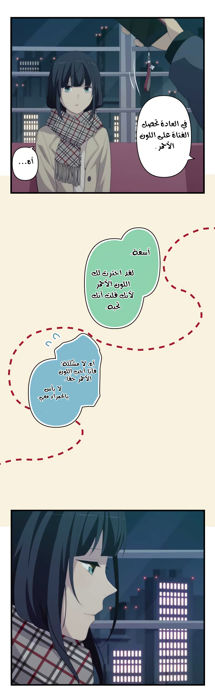 ReLIFE: Chapter 195 - Page 18