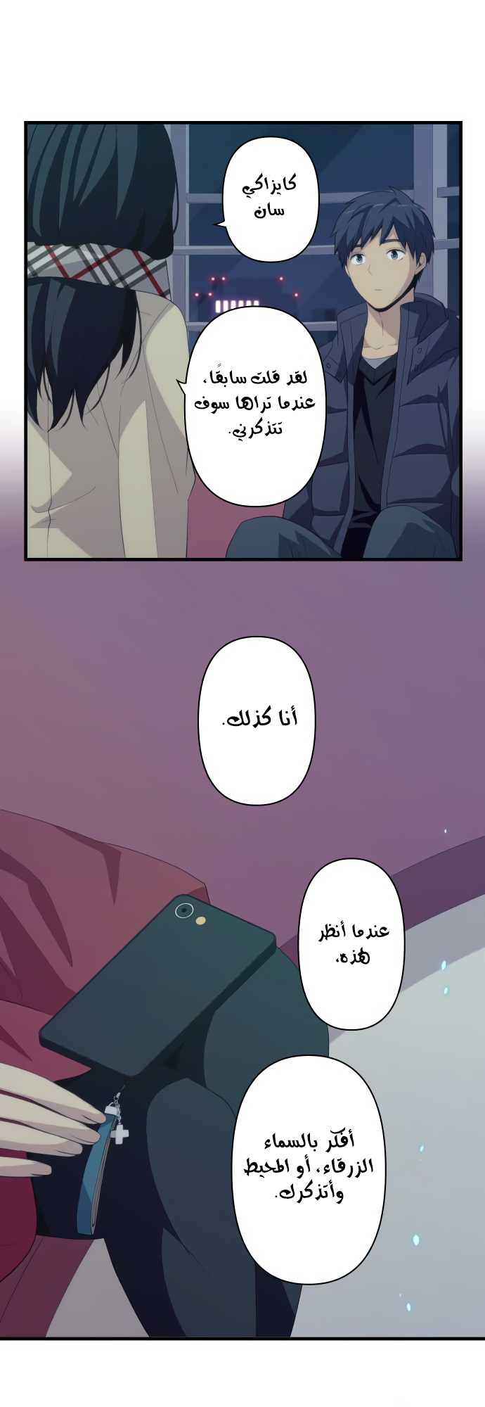 ReLIFE: Chapter 195 - Page 19