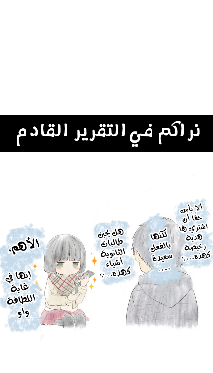 ReLIFE: Chapter 195 - Page 23