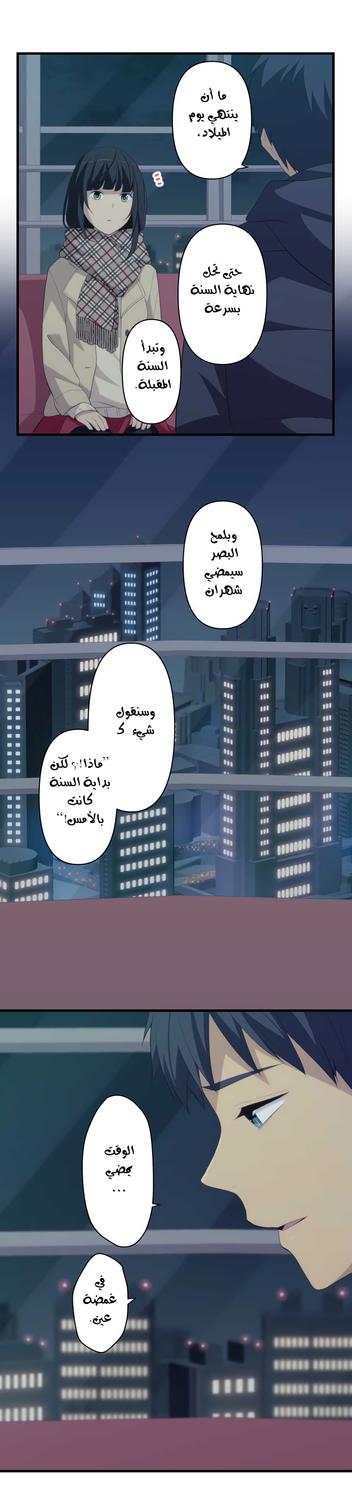 ReLIFE: Chapter 196 - Page 6