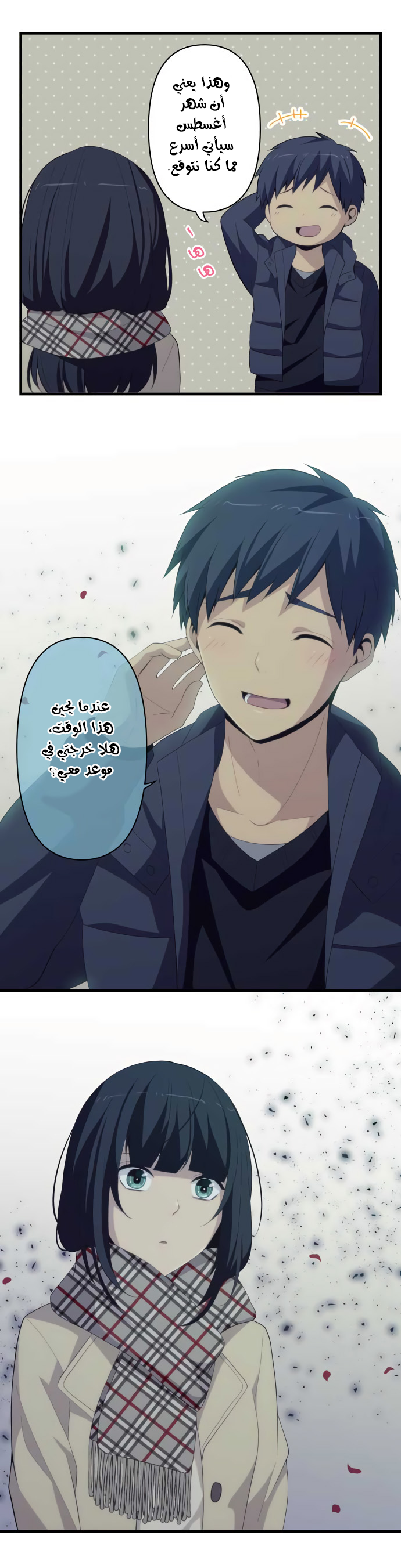 ReLIFE: Chapter 196 - Page 7