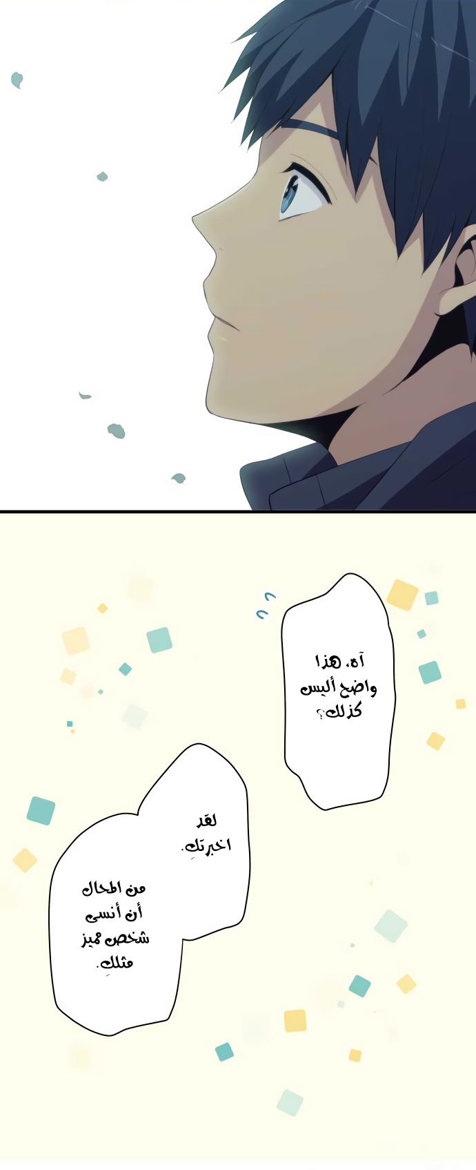 ReLIFE: Chapter 196 - Page 15