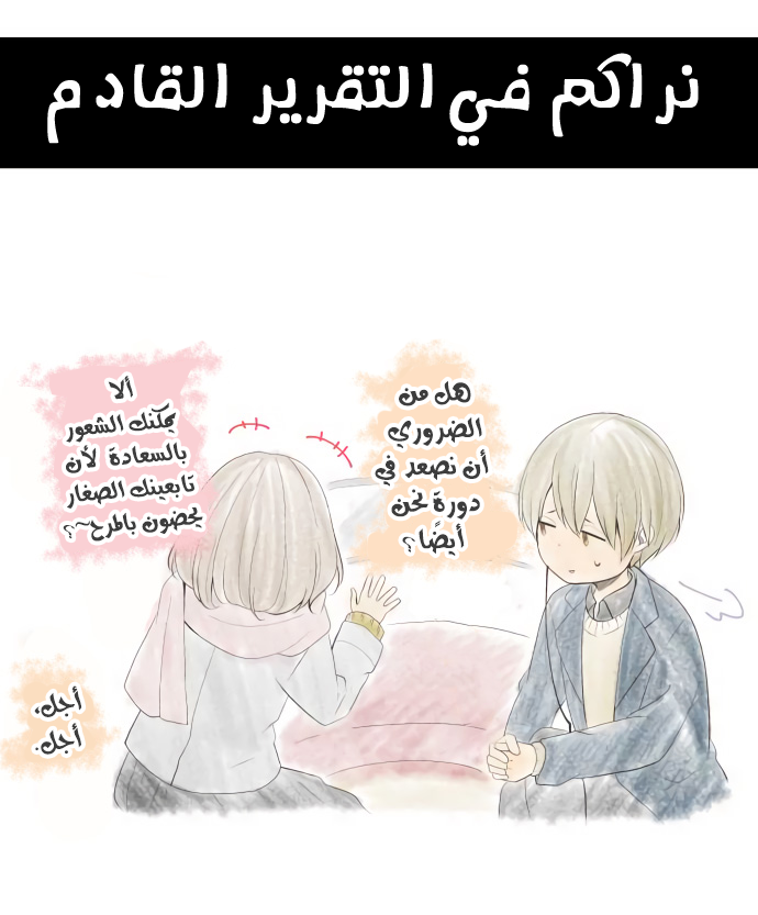 ReLIFE: Chapter 196 - Page 23