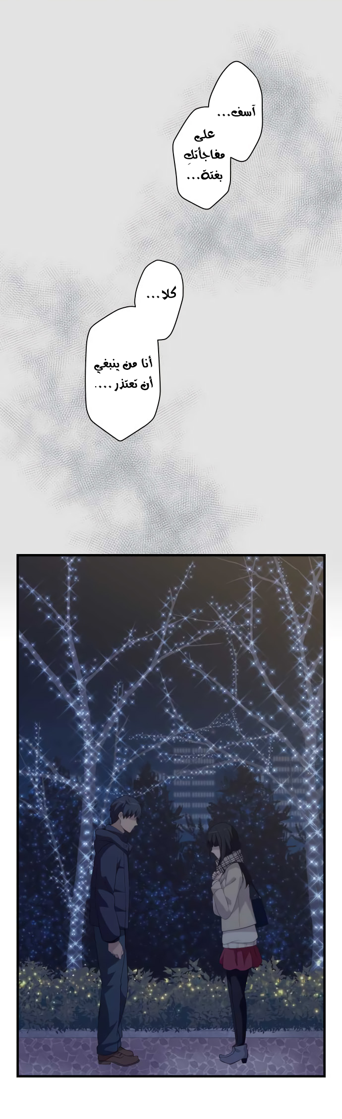 ReLIFE: Chapter 197 - Page 17