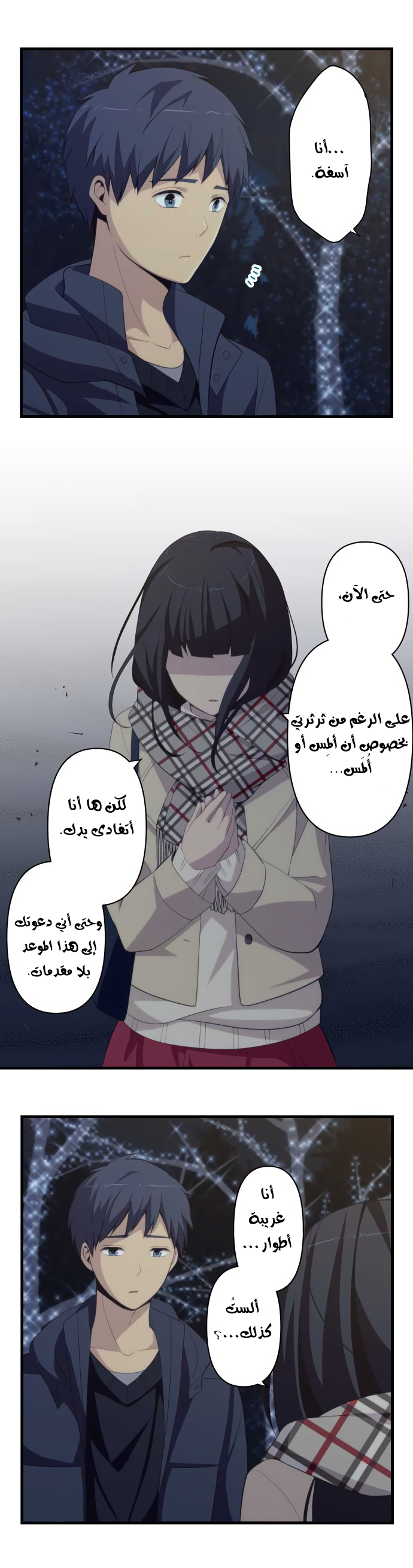 ReLIFE: Chapter 197 - Page 18