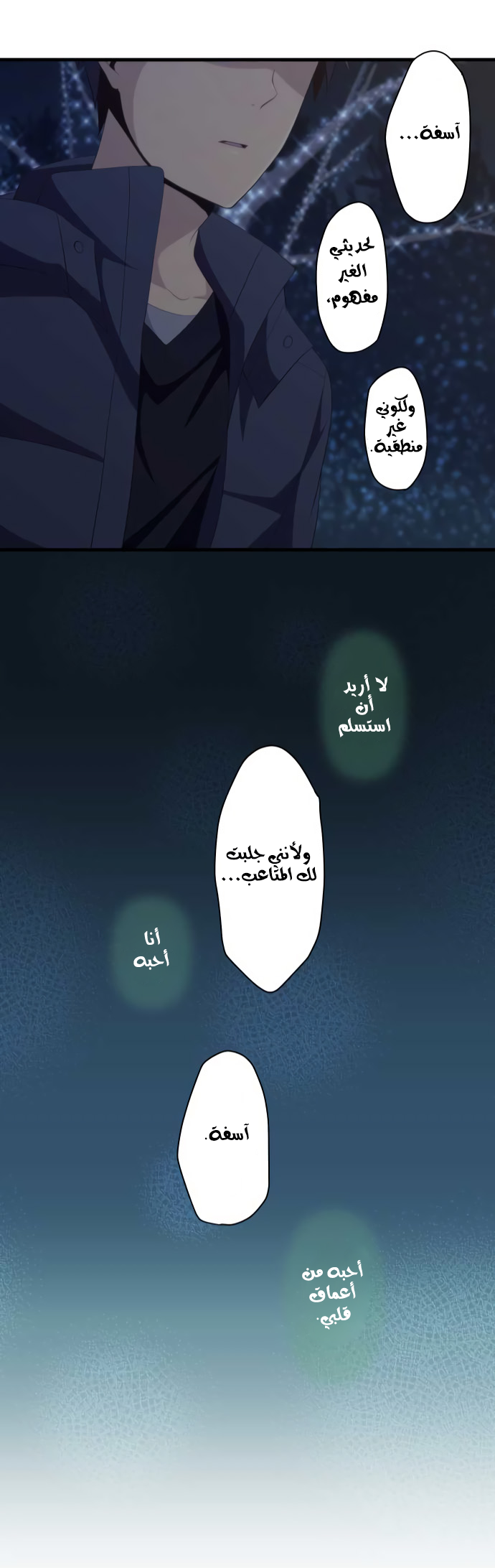 ReLIFE: Chapter 197 - Page 21