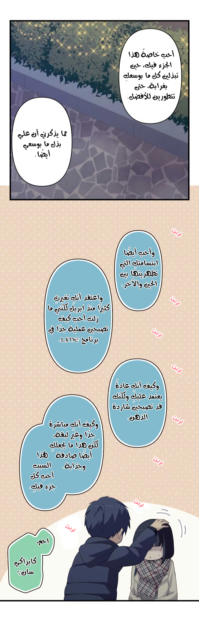 ReLIFE: Chapter 197 - Page 24