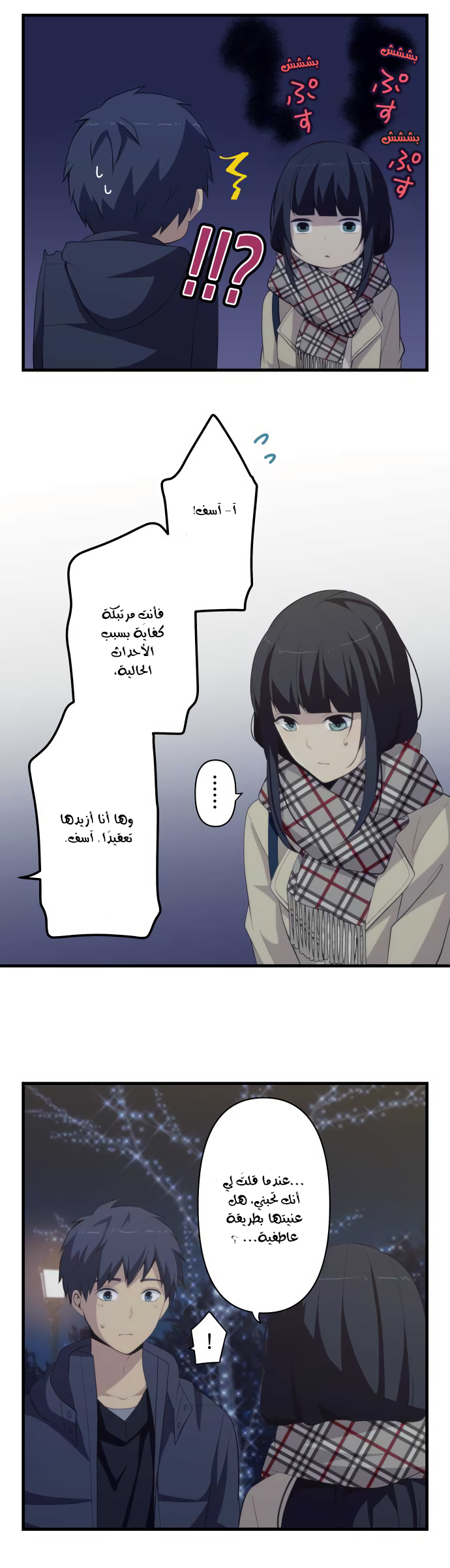 ReLIFE: Chapter 198 - Page 2