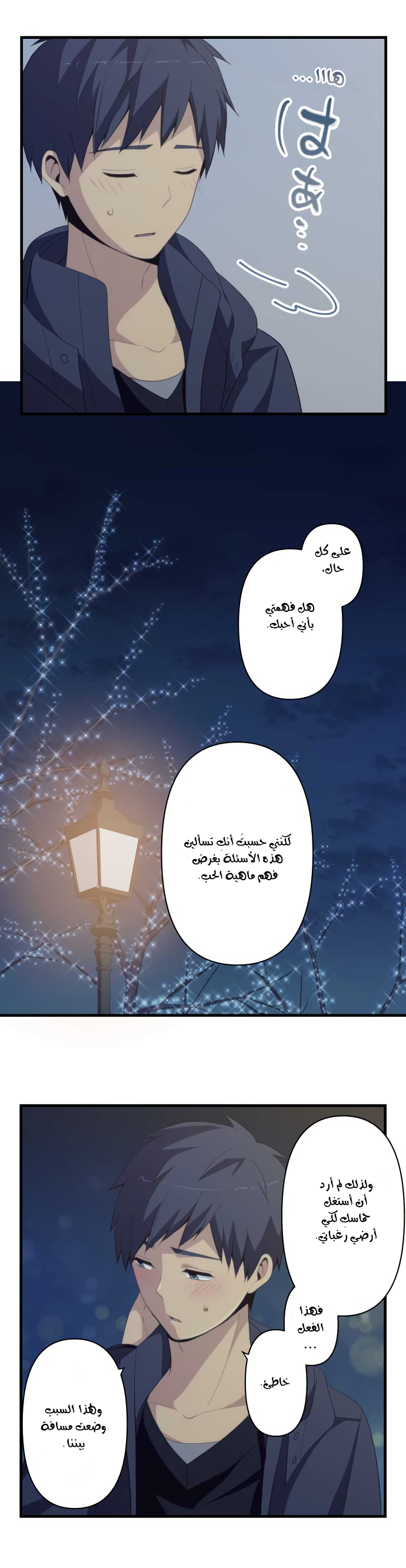 ReLIFE: Chapter 198 - Page 6