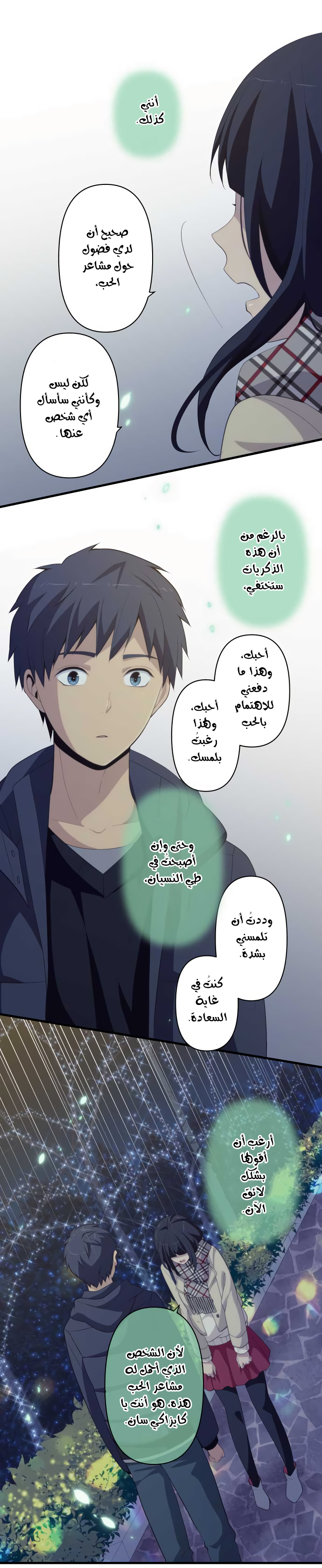 ReLIFE: Chapter 198 - Page 9