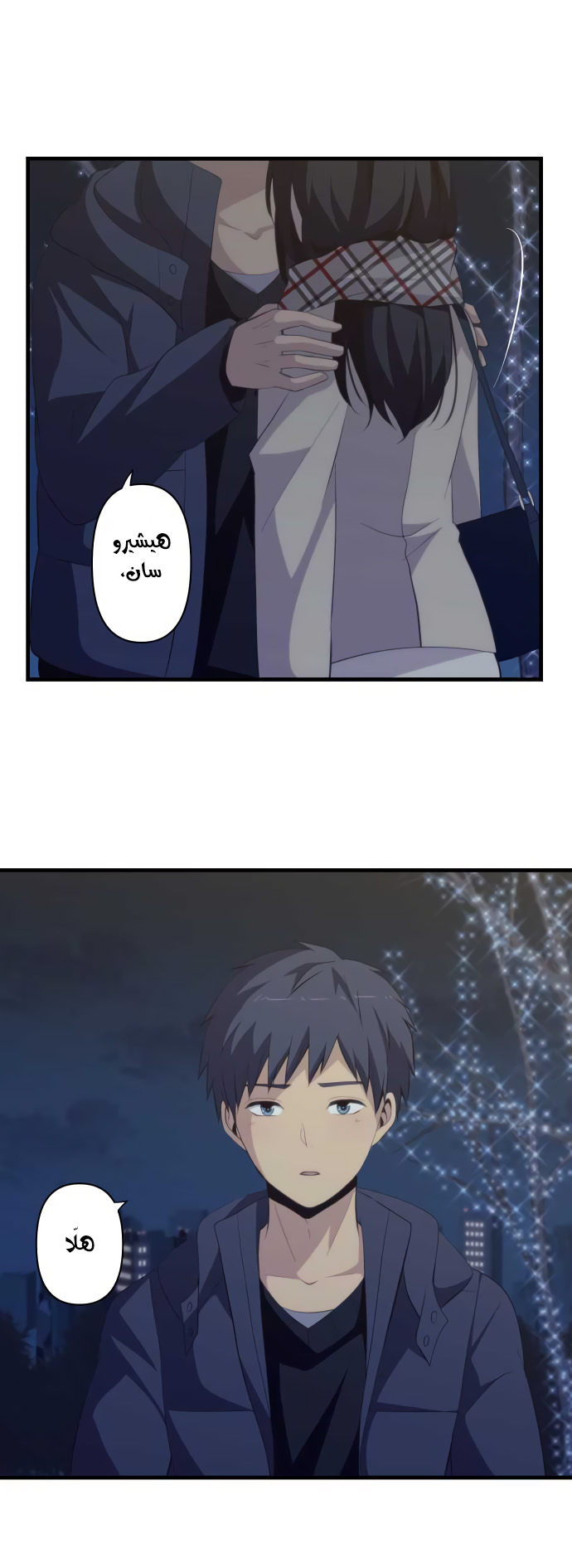 ReLIFE: Chapter 198 - Page 17