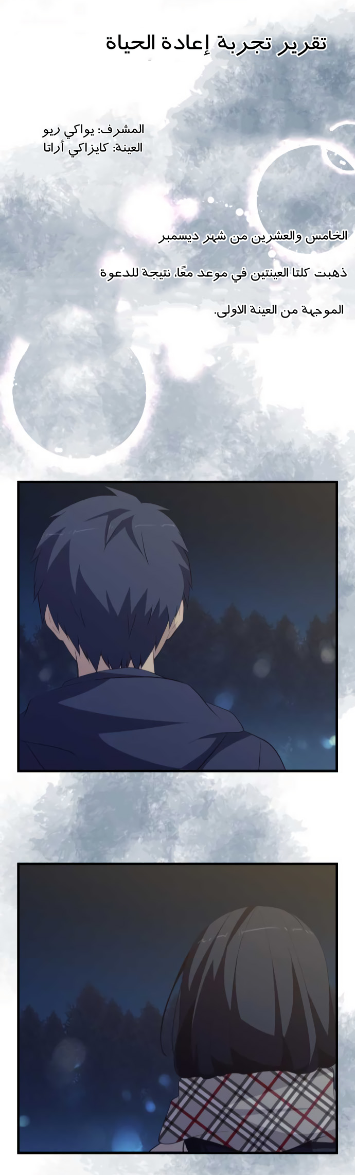 ReLIFE: Chapter 198 - Page 22